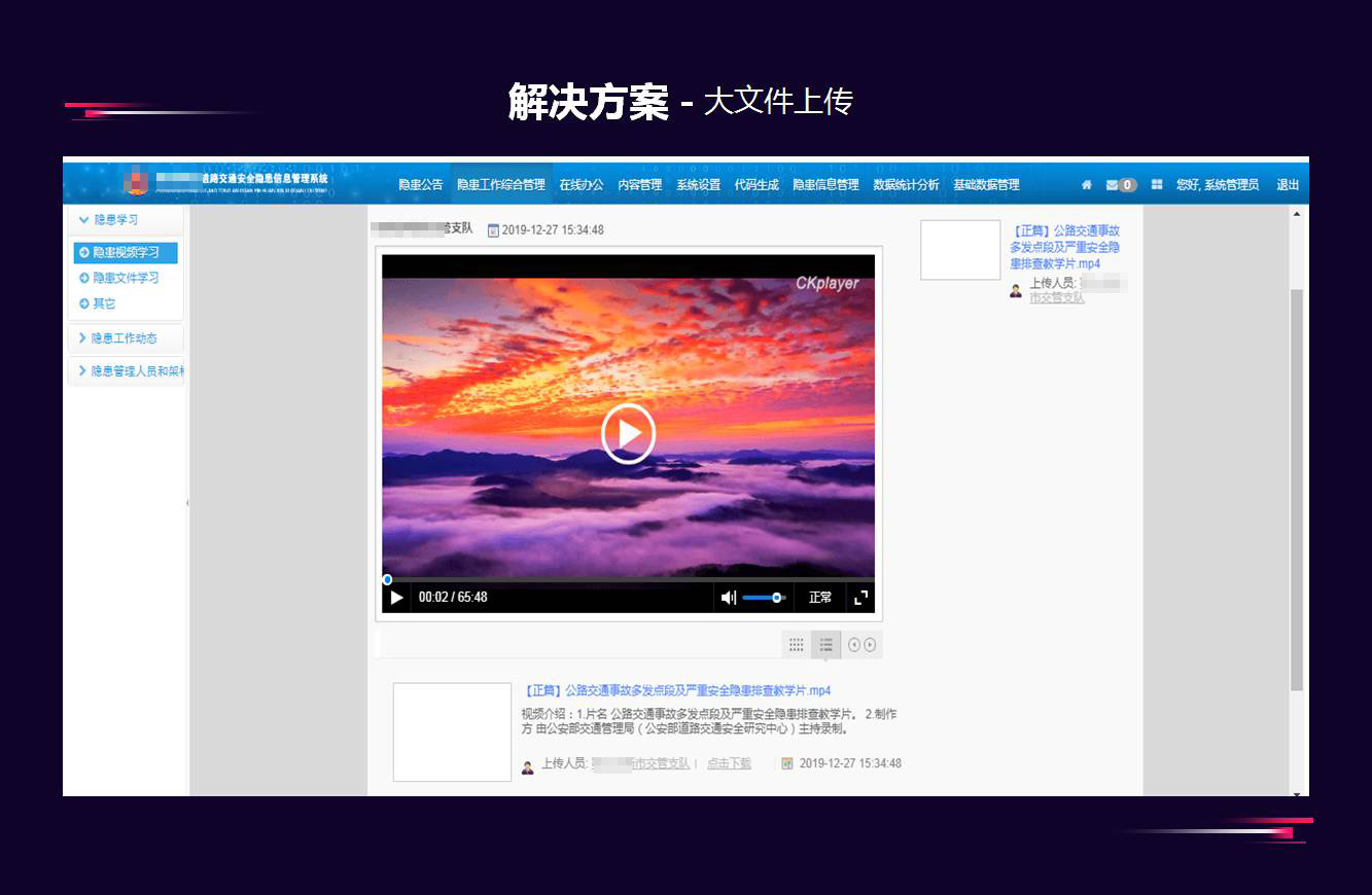 蹊径交通清静隐患信息治理系统_AG真人国际