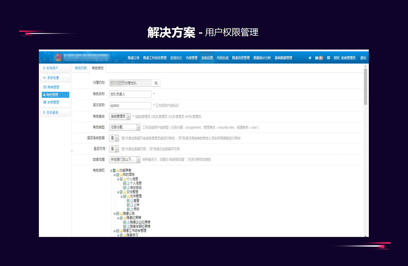 蹊径交通清静隐患信息治理系统_AG真人国际