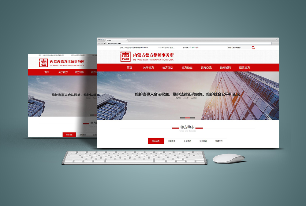 内蒙古德方状师事务所门户网站_AG真人国际