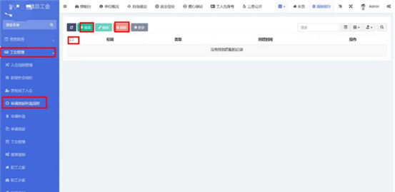 智慧工会总系统（一）_AG真人国际