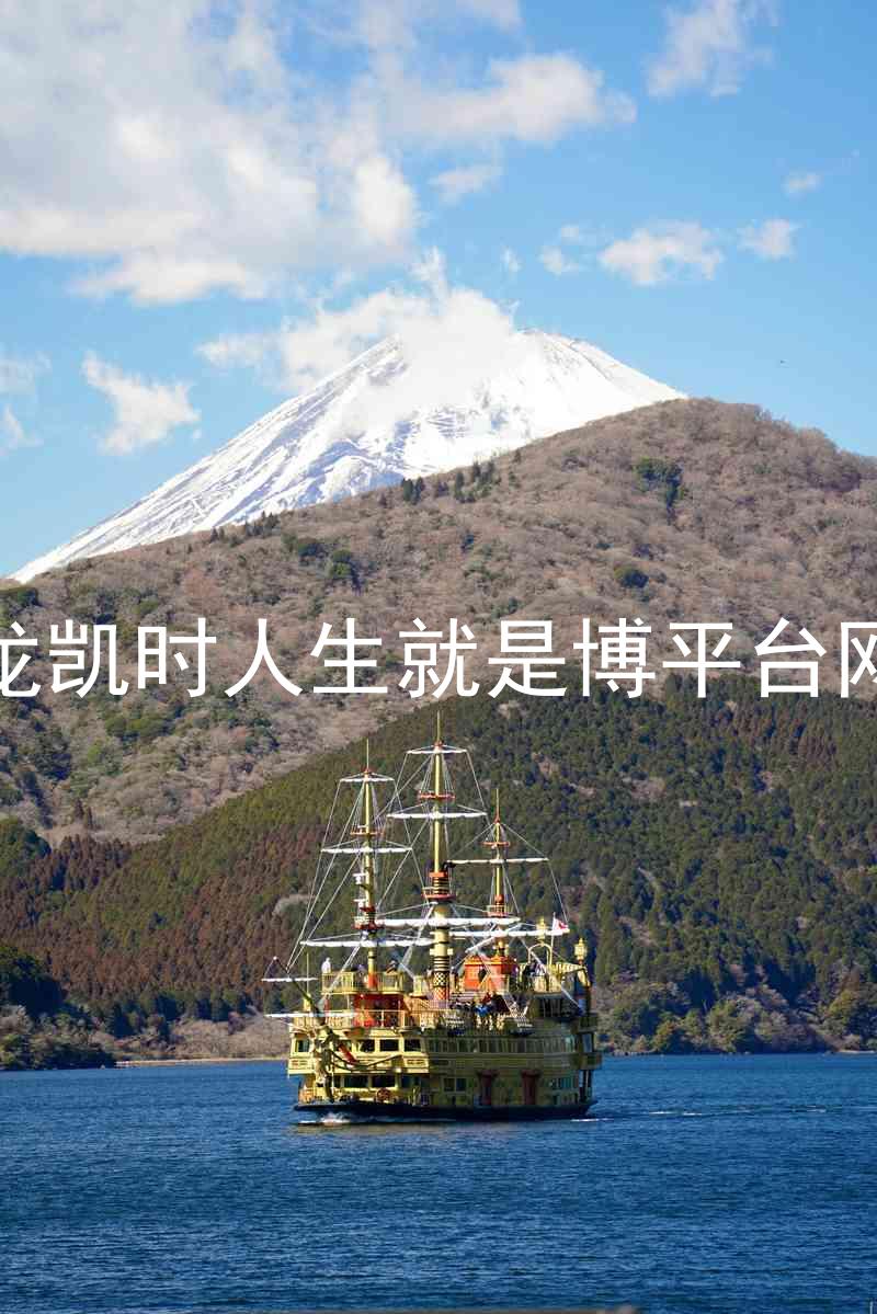 尊龙凯时人生就是博平台网站